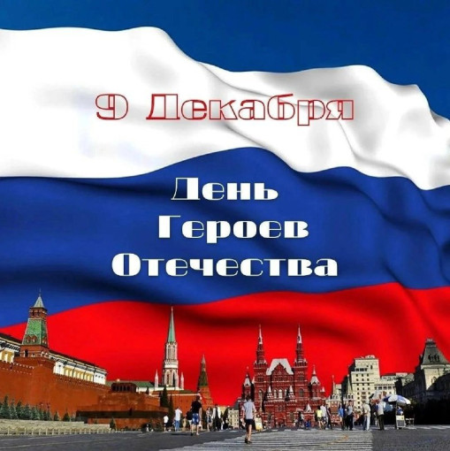 День героя День героя.